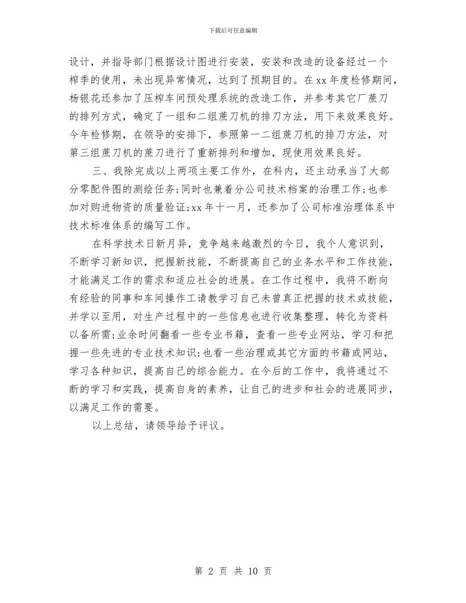 经典工程师工作总结范文与经典干部党性先教分析材料汇编_第2页
