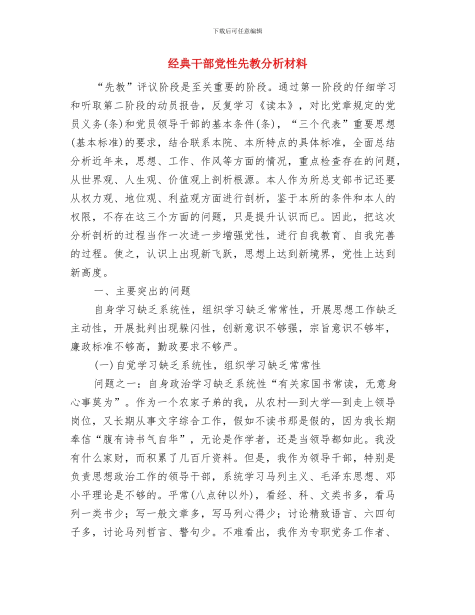 经典工程师工作总结范文与经典干部党性先教分析材料汇编_第3页