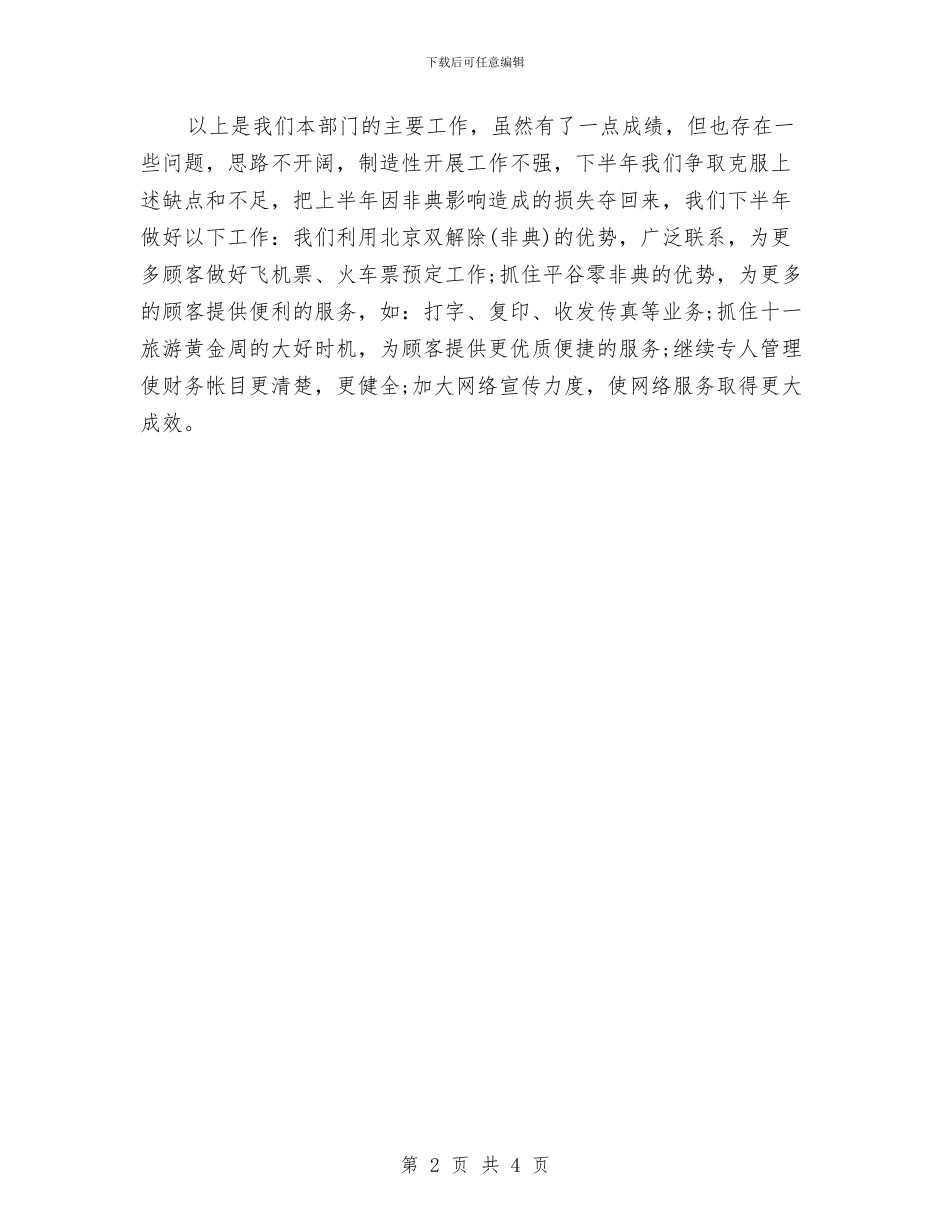 经典商务工作总结范文与经典婚姻格言_第2页