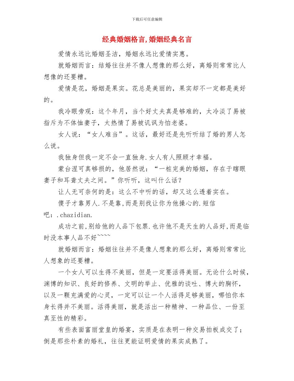 经典商务工作总结范文与经典婚姻格言_第3页