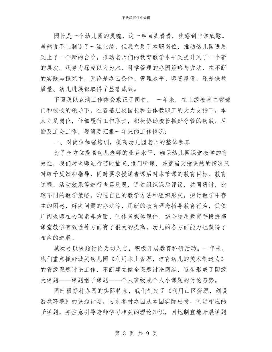 经典年终总结开头语大全与经典总结稿的开头结尾荟萃汇编_第3页