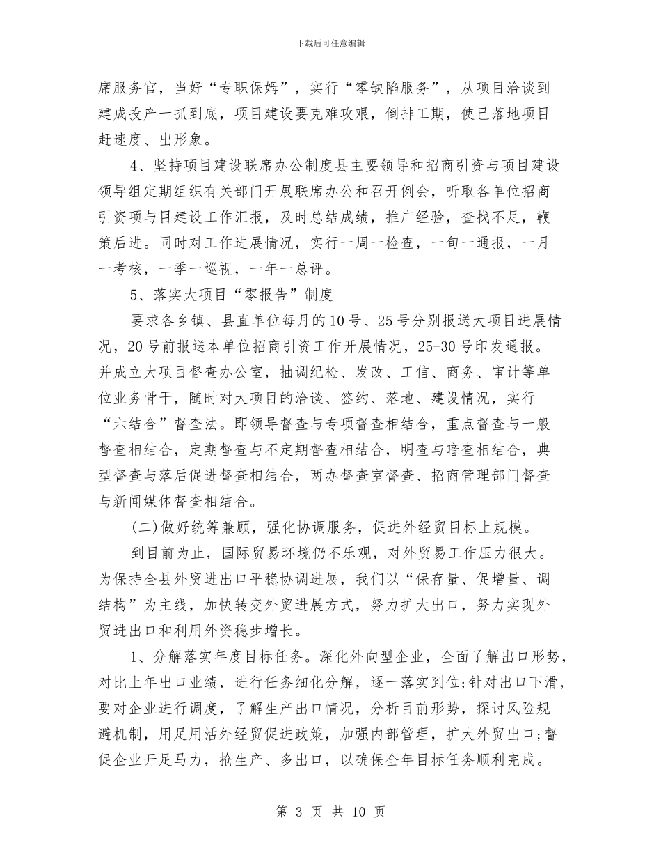 经典商务局工作总结例文与经典婚礼司仪开场主持词汇编_第3页