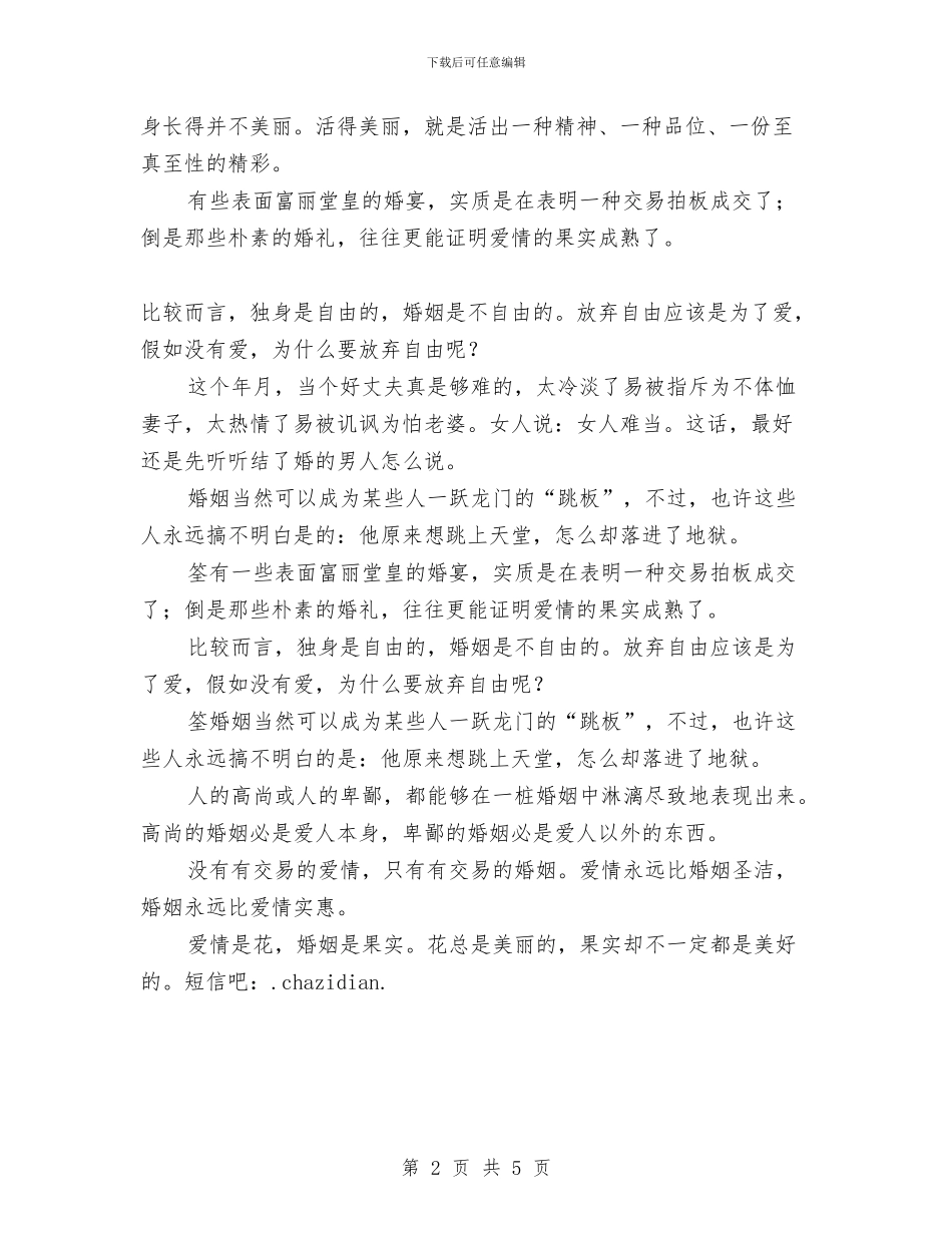 经典婚姻格言_第2页