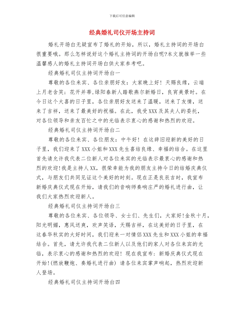 经典婚姻格言_第3页
