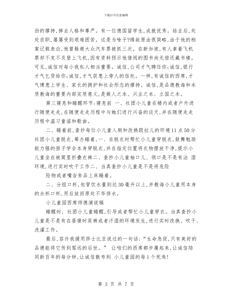 经典幼儿园保育员师德演讲稿与经典幼儿园大班开学寄语汇编_第3页