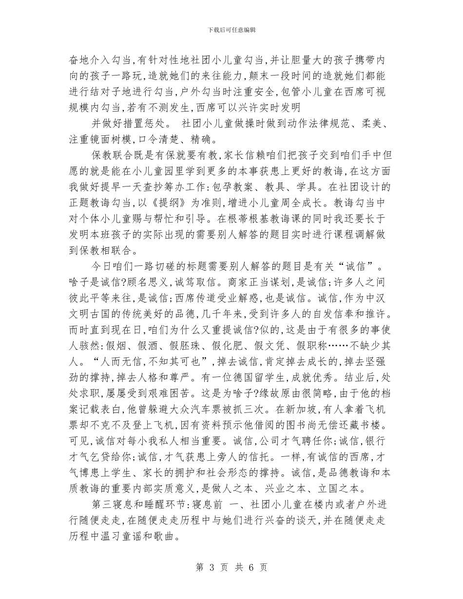 经典幼儿园保育员师德演讲稿_第3页