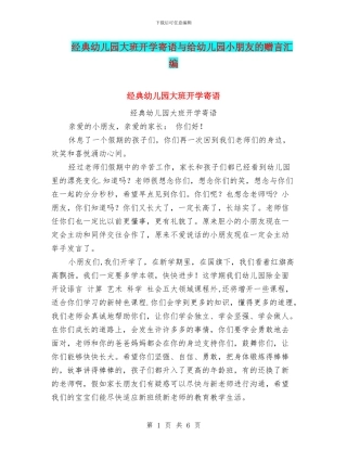经典幼儿园大班开学寄语与给幼儿园小朋友的赠言汇编