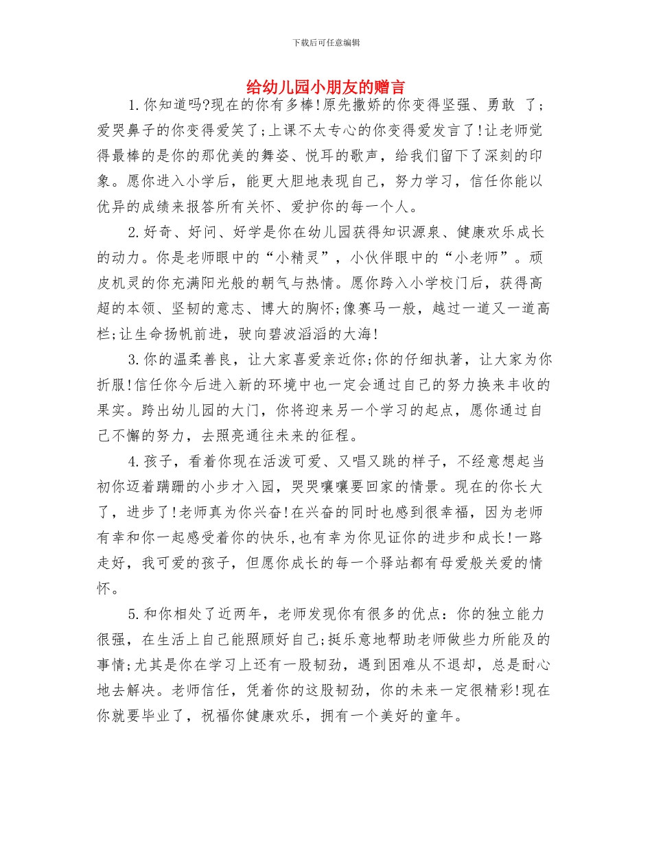 经典幼儿教师自我鉴定范文与给幼儿园小朋友的赠言汇编_第3页