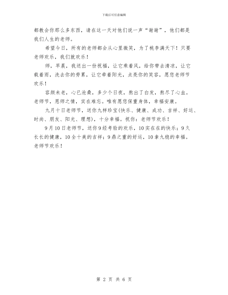 经典幼儿教师节祝福语与给幼儿园小朋友的赠言汇编_第2页