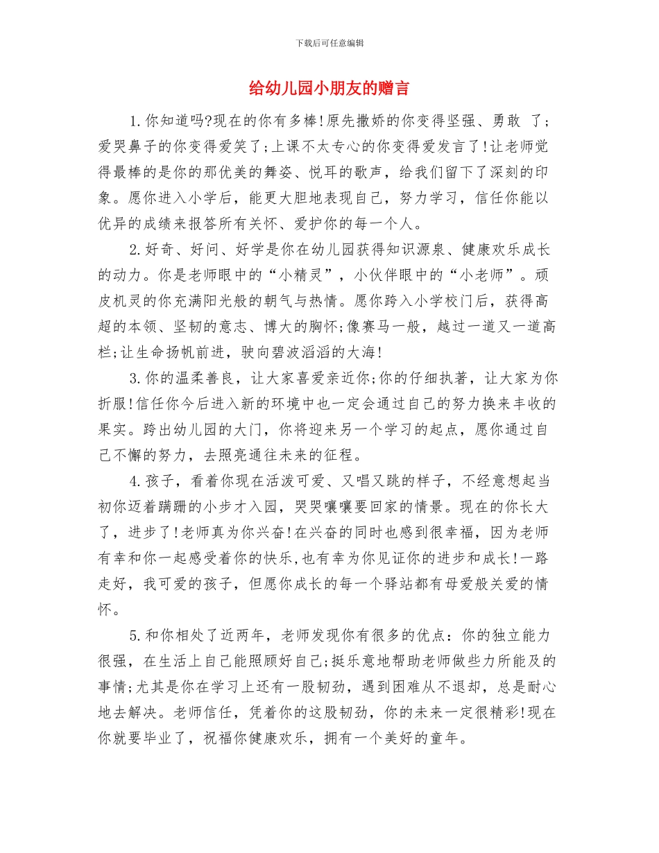 经典幼儿教师节祝福语与给幼儿园小朋友的赠言汇编_第3页