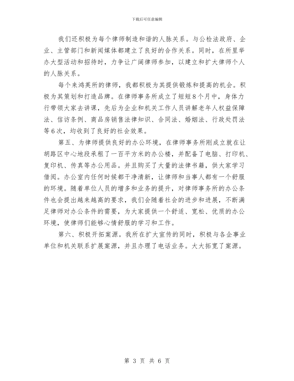 经典律师工作总结范文与经典教育科研工作总结范文汇编_第3页
