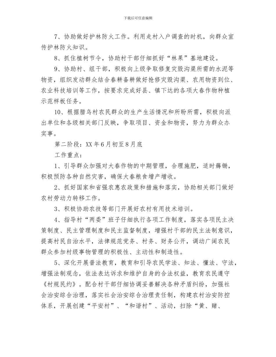 经典摄影爱好者协会2024年工作计划与经典新农村建设后勤工作计划汇编_第3页