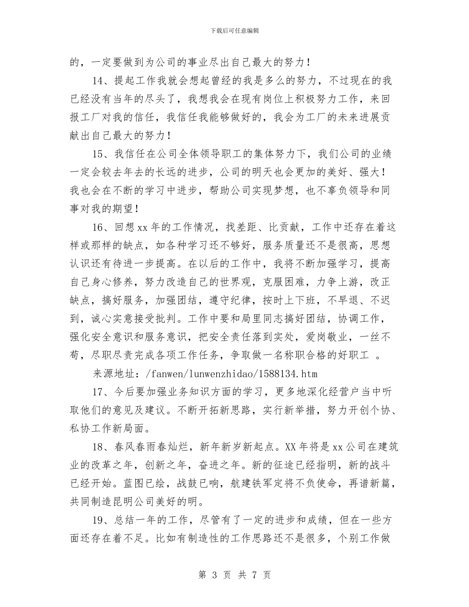 经典总结稿的开头结尾荟萃与经典教育科研工作总结范文汇编_第3页