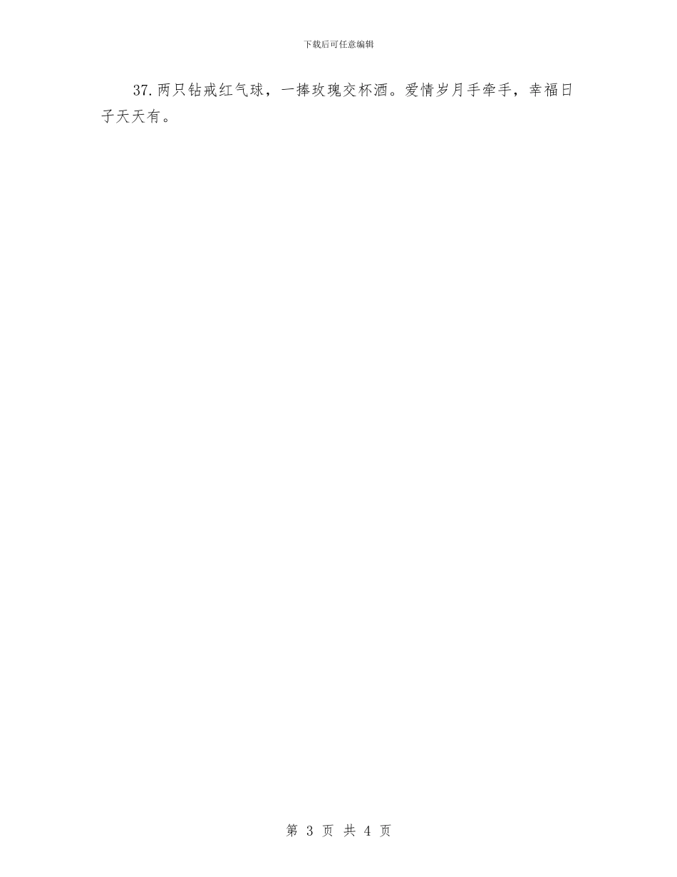 经典新婚祝福语与经典的结婚祝福语汇编_第3页