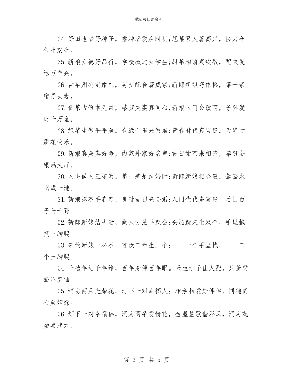 经典新婚祝福语与经典祝辞_第2页