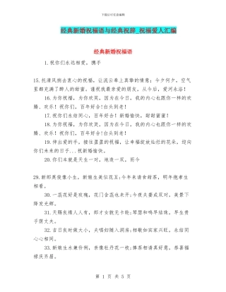 经典新婚祝福语与经典祝辞