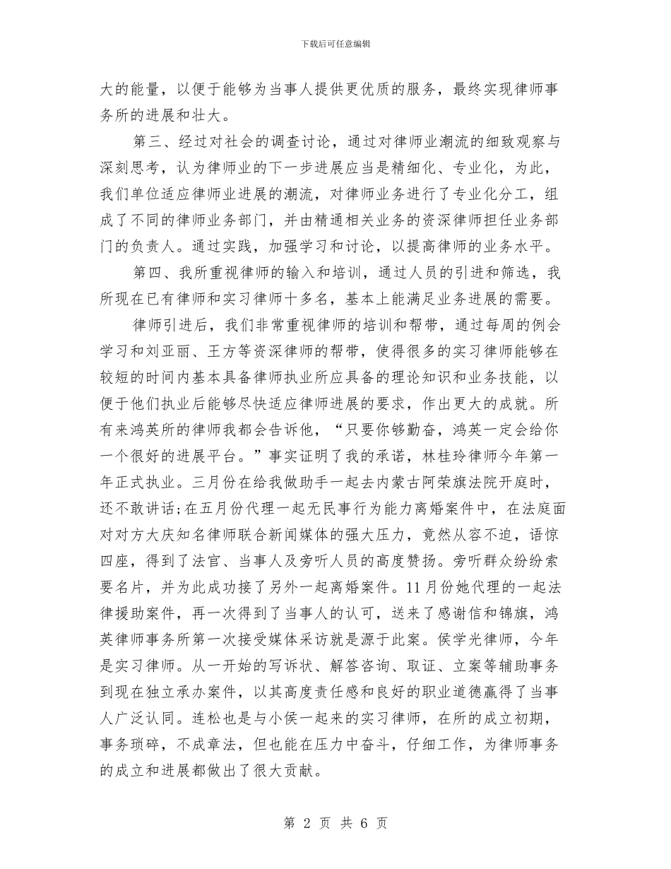 经典律师工作总结范文与经典总结稿的开头结尾荟萃汇编_第2页