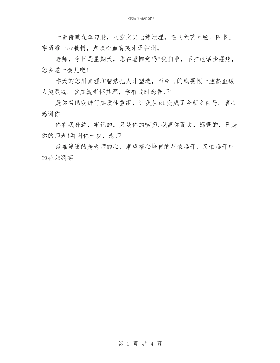经典幼儿园教师节祝福语与经典幼儿教师自我鉴定范文汇编_第2页