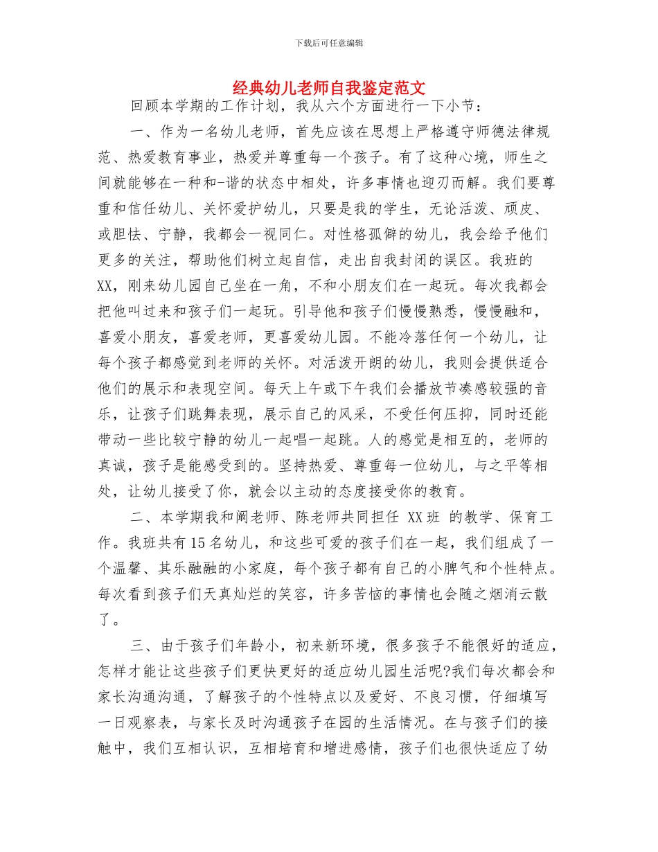 经典幼儿园教师节祝福语与经典幼儿教师自我鉴定范文汇编_第3页