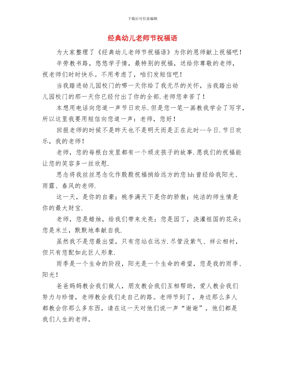 经典幼儿园大班开学寄语与经典幼儿教师节祝福语汇编_第3页