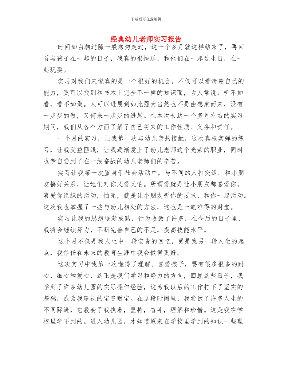 经典幼儿园教师节祝福语与经典幼儿教师实习报告汇编_第3页