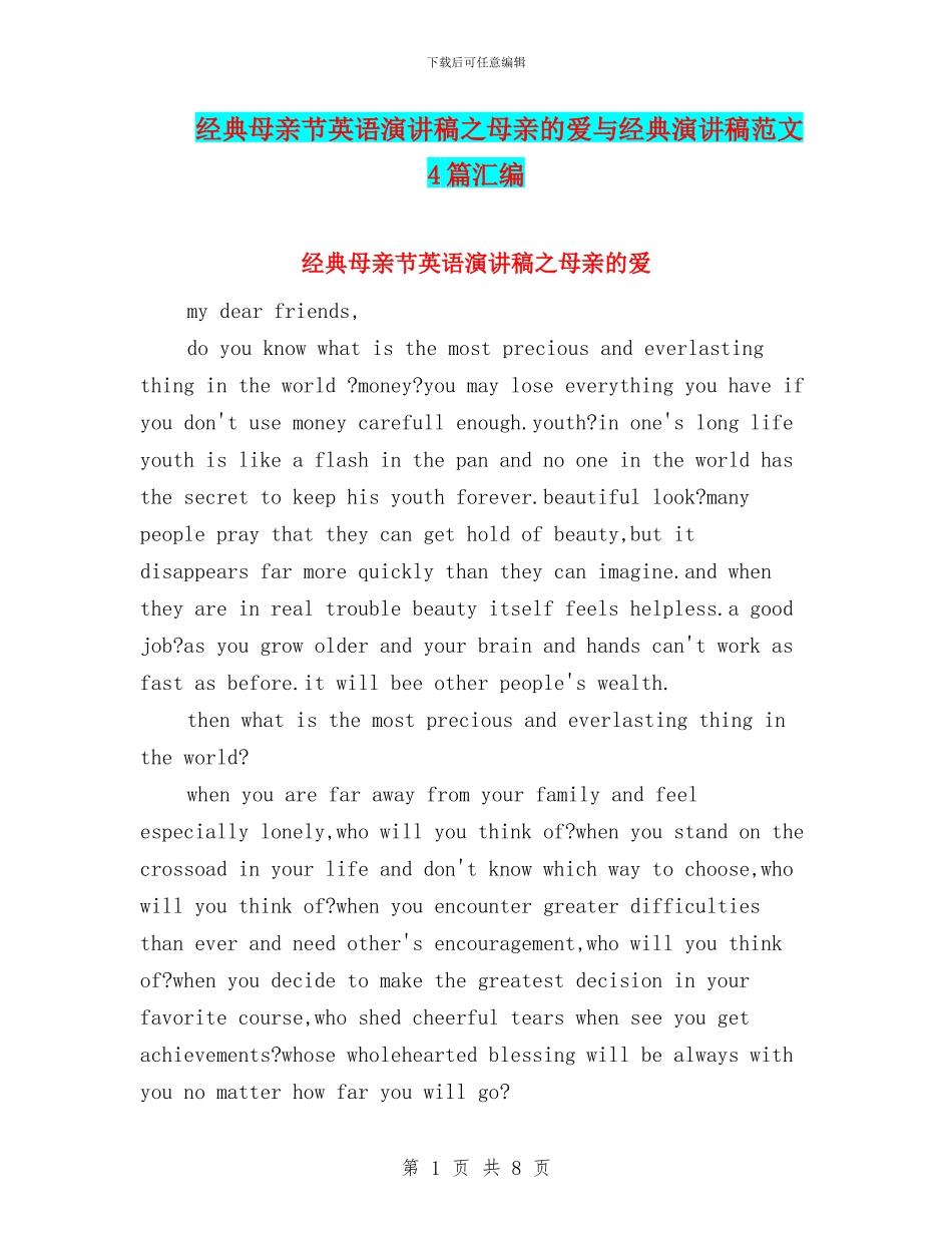 经典母亲节英语演讲稿之母亲的爱与经典演讲稿范文4篇汇编_第1页