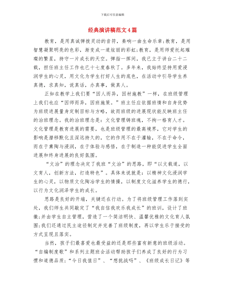 经典母亲节英语演讲稿之母亲的爱与经典演讲稿范文4篇汇编_第3页