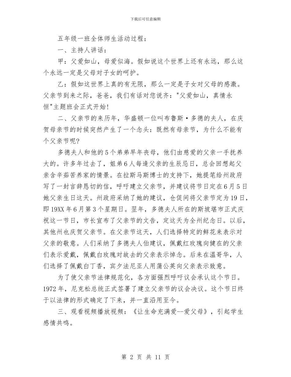 经典父亲节活动方案与经典珠宝店七夕主题活动策划方案汇编_第2页