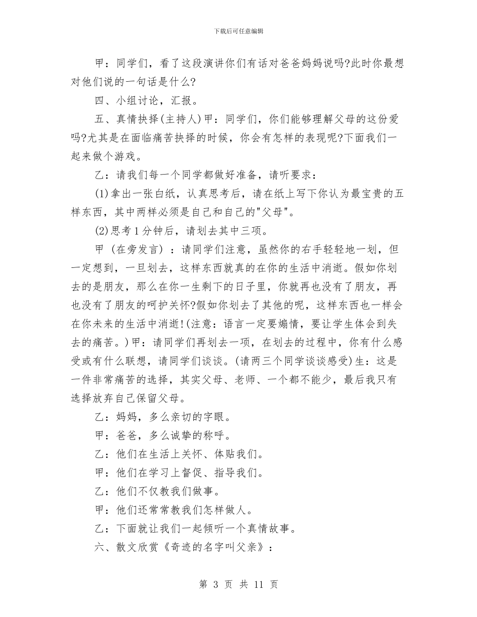 经典父亲节活动方案与经典珠宝店七夕主题活动策划方案汇编_第3页
