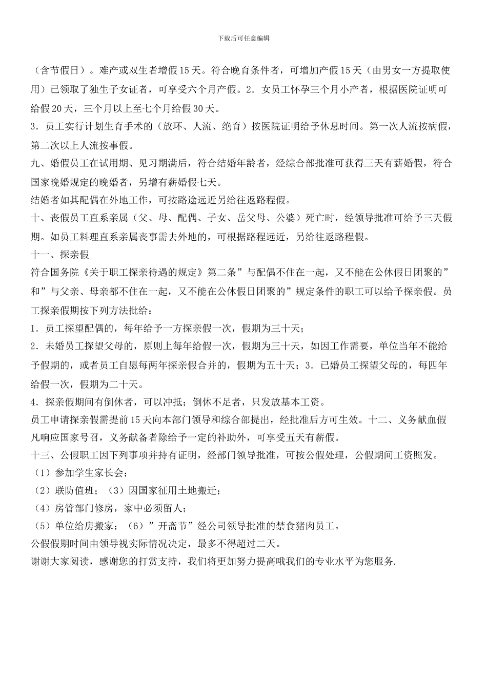 经典物业各种假期及未出勤情况的计算_第2页