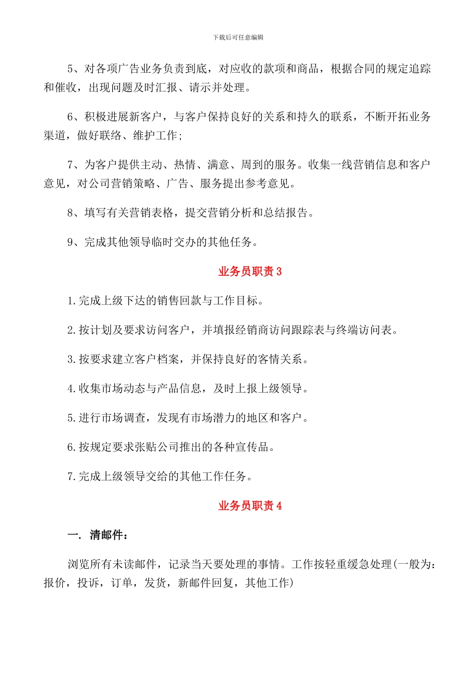 经典的物流公司业务员职责范文_第2页