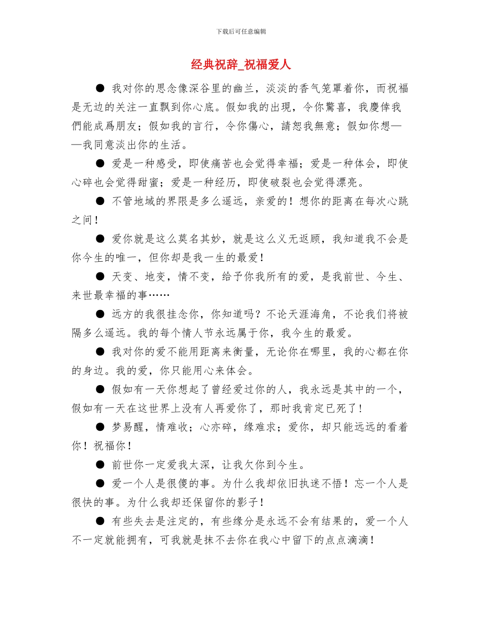 经典的结婚祝福语与经典祝辞_第2页