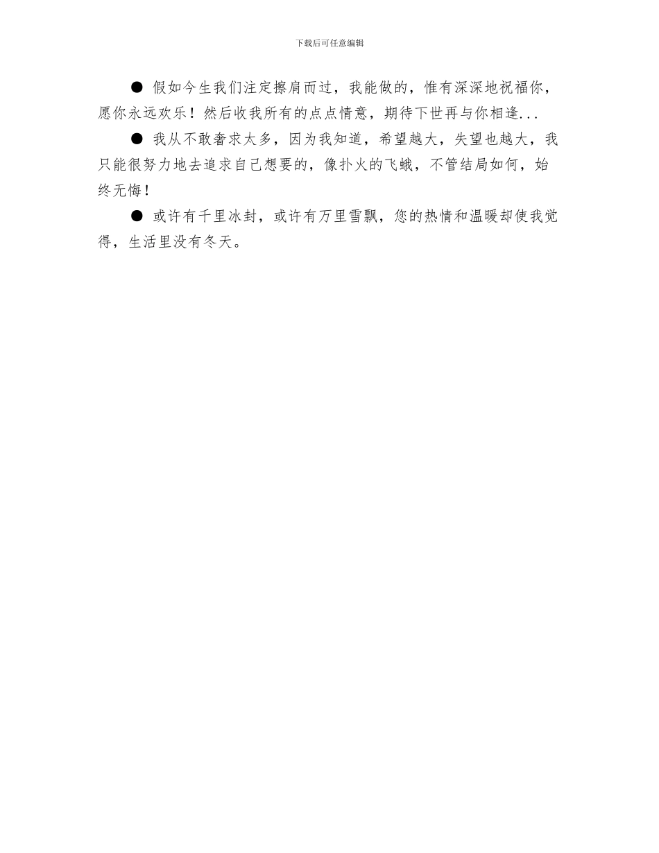 经典的结婚祝福语与经典祝辞_第3页