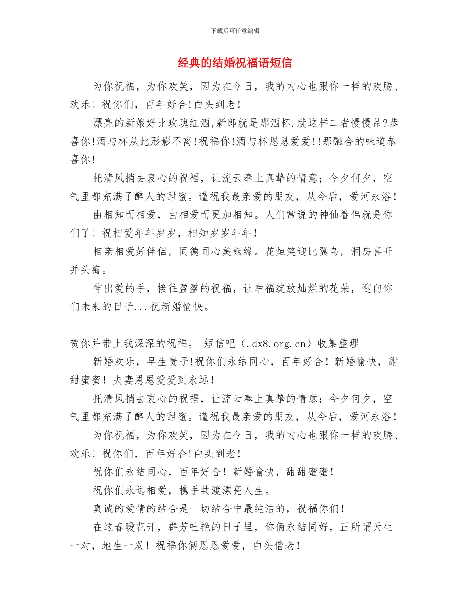 经典的结婚祝福语与经典的结婚祝福语短信汇编_第2页