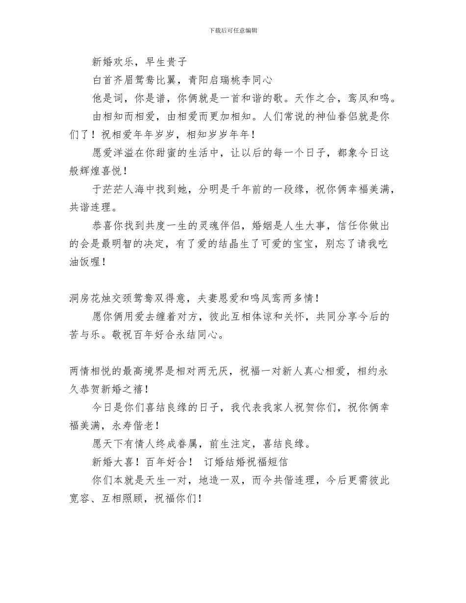 经典的结婚祝福语与经典的结婚祝福语短信汇编_第3页