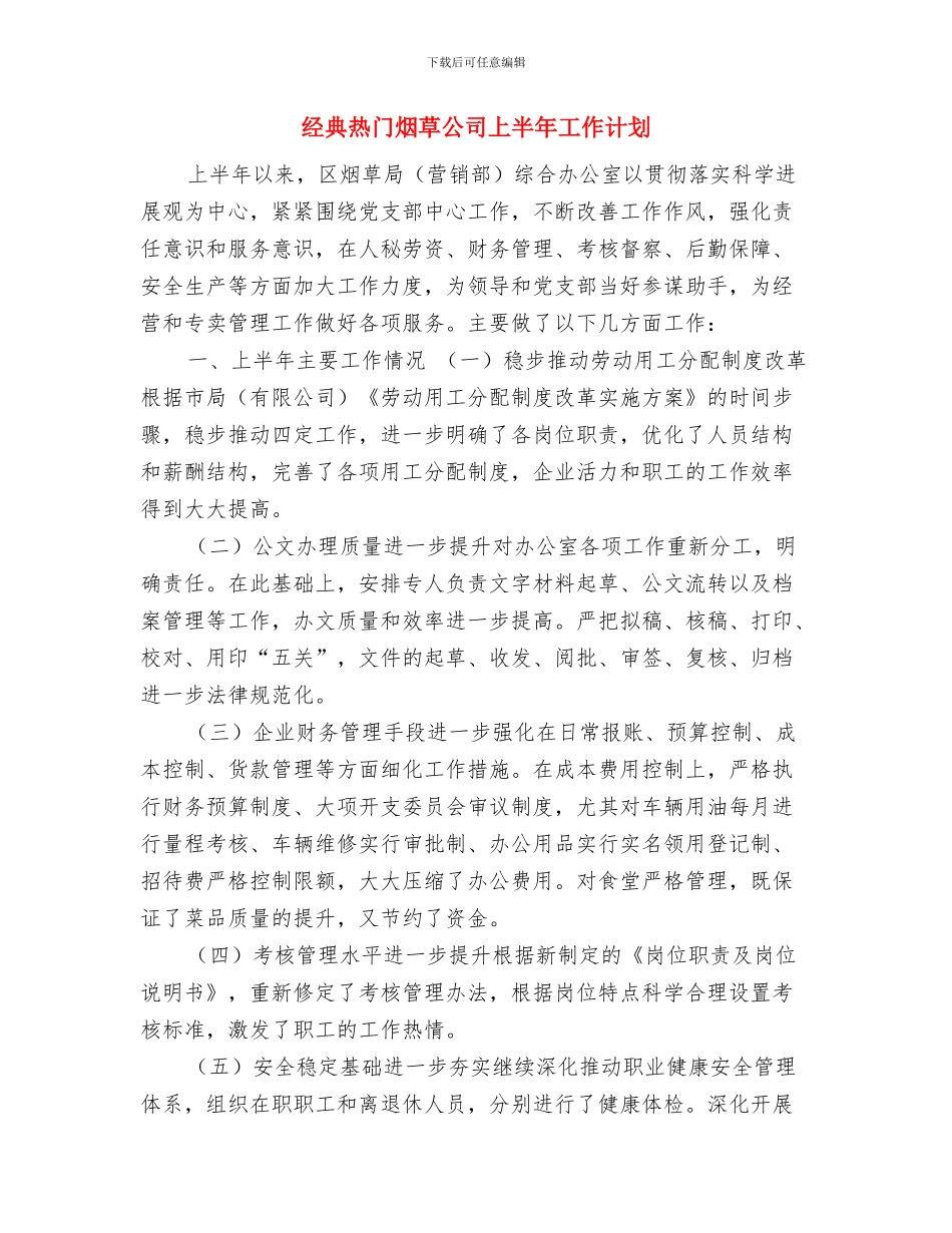 经典热门摄影爱好者协会2024年工作计划与经典热门烟草公司上半年工作计划汇编_第2页