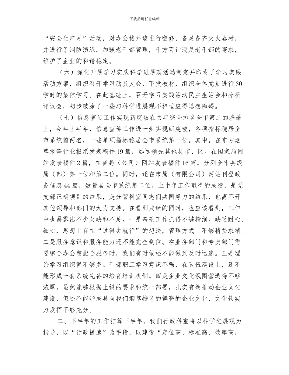 经典热门摄影爱好者协会2024年工作计划与经典热门烟草公司上半年工作计划汇编_第3页