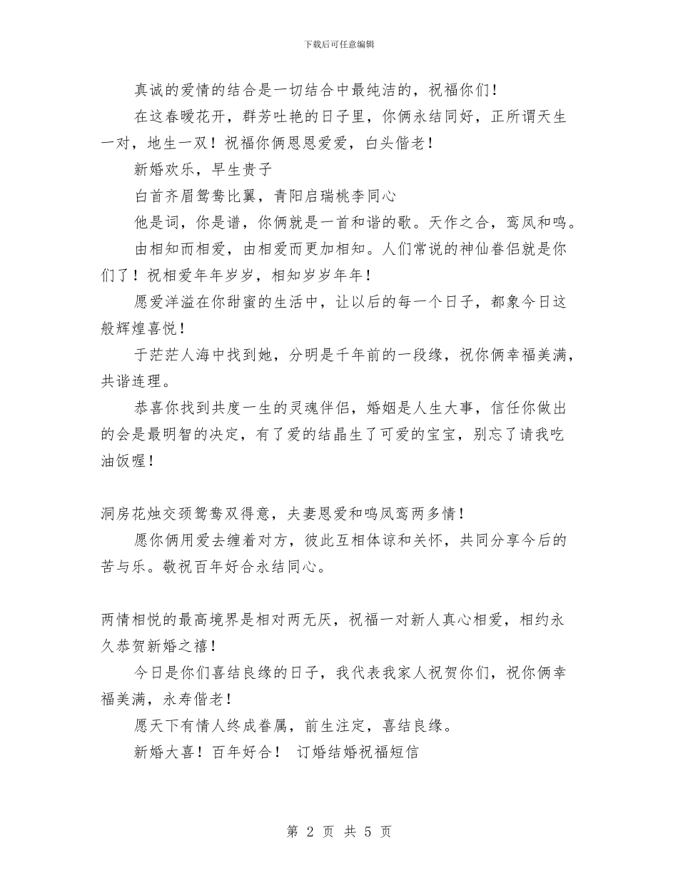 经典的结婚祝福语短信与经典祝辞_第2页