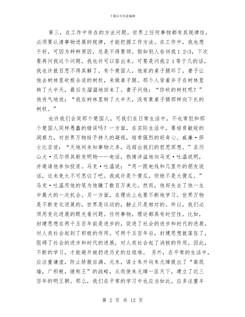 经典热门部队上半年个人计划与经典父亲节活动方案汇编_第2页