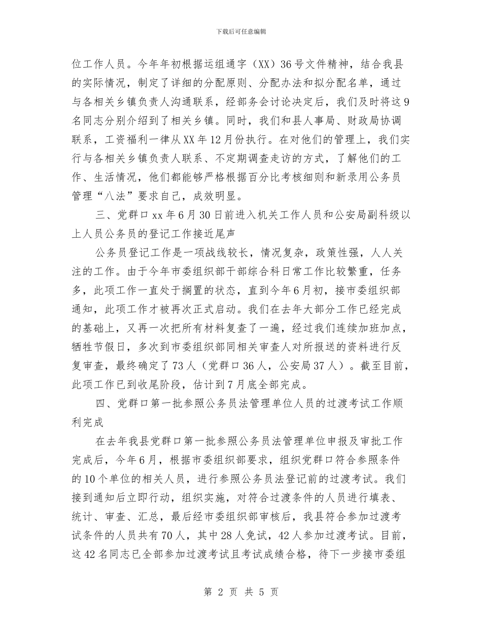 经典热门干部综合科2024年上半年工作计划与经典热门新录用公务员半年个人计划汇编_第2页