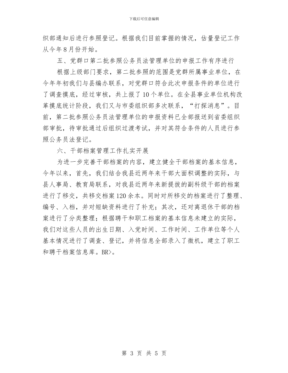 经典热门干部综合科2024年上半年工作计划与经典热门新录用公务员半年个人计划汇编_第3页