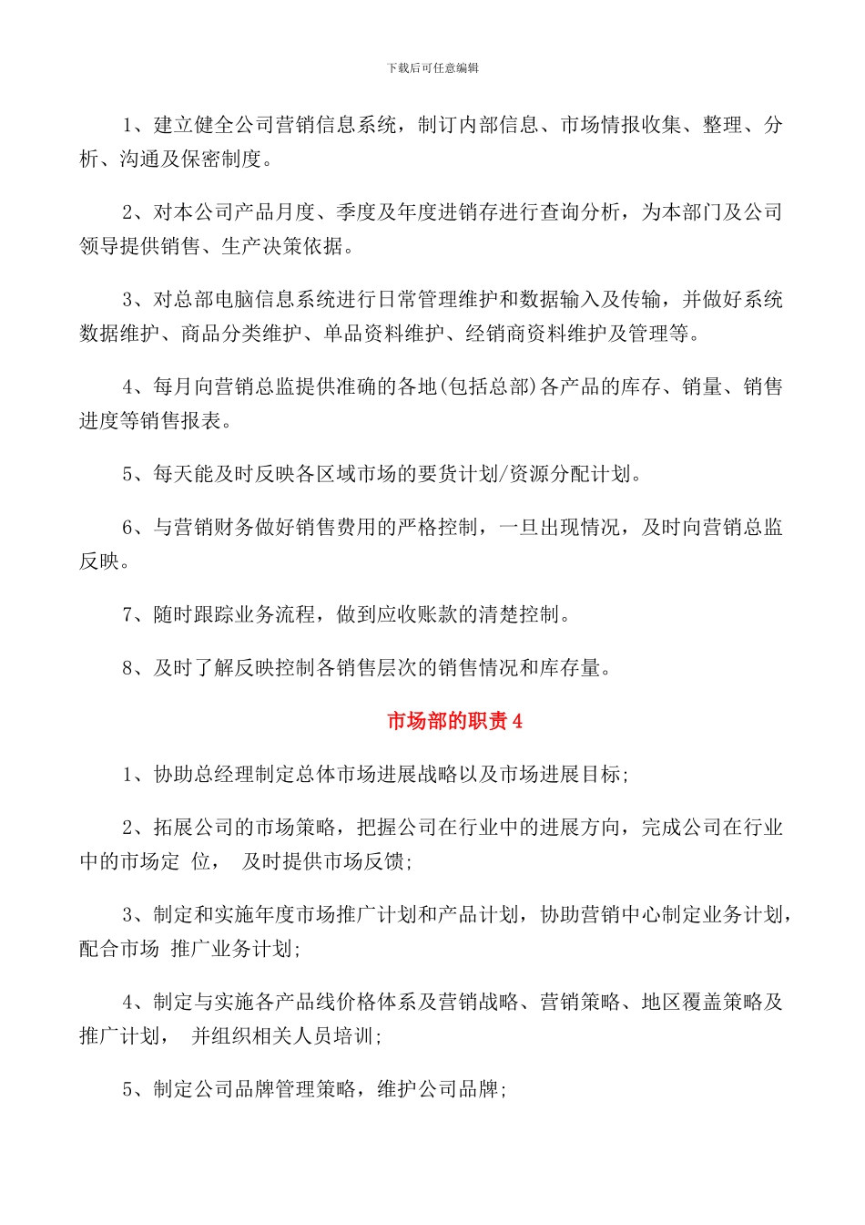 经典的餐饮市场部的职责范文_第2页