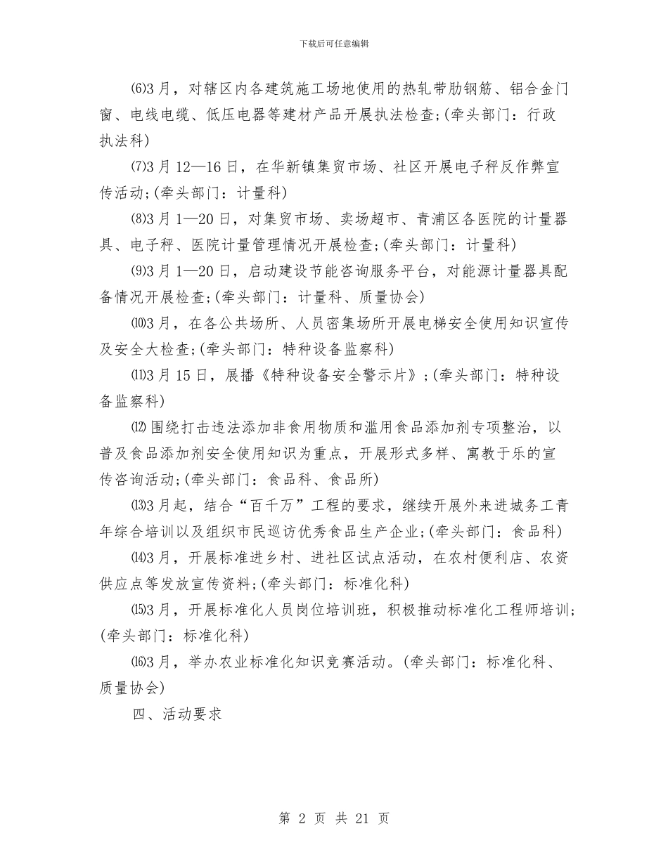 经典策划方案3篇与经典营销部下半年工作计划汇编_第2页