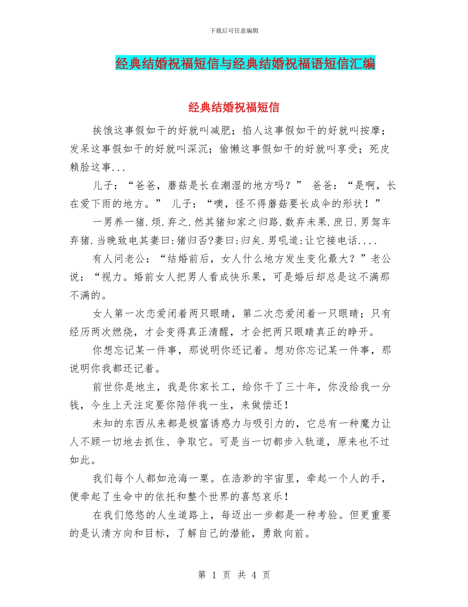 经典结婚祝福短信与经典结婚祝福语短信汇编_第1页