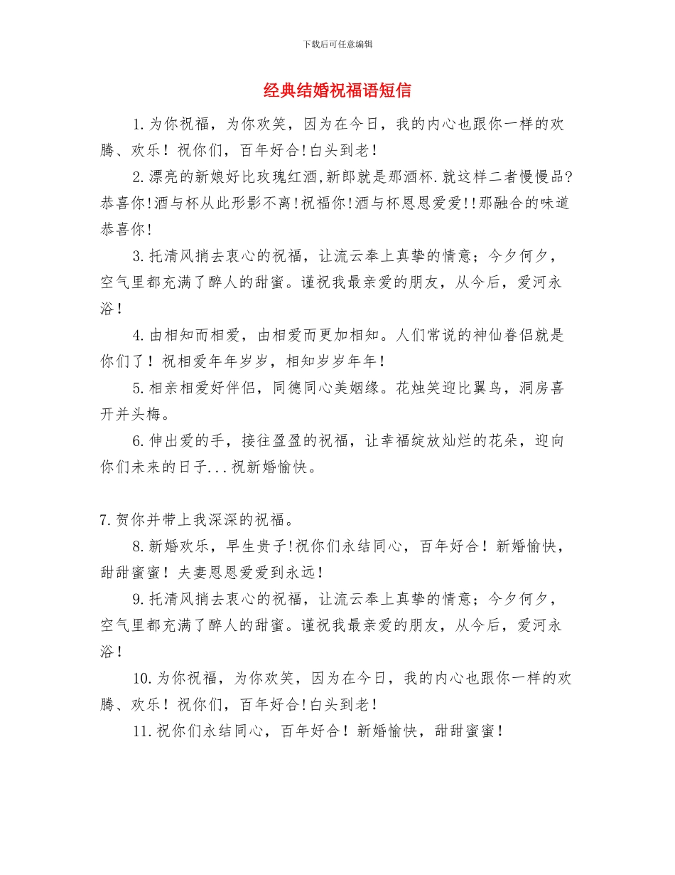 经典结婚祝福短信与经典结婚祝福语短信汇编_第3页