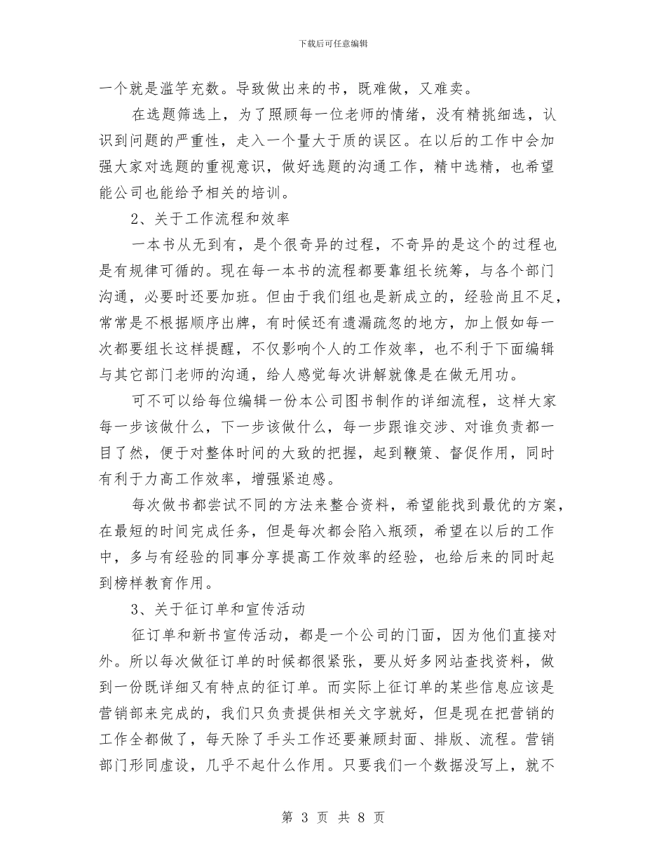 经典编辑工作总结与经典药剂师工作总结范文汇编_第3页