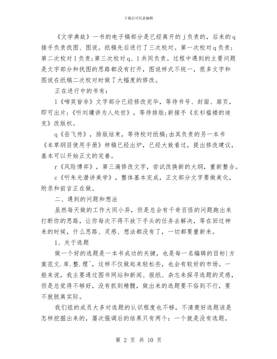经典编辑工作总结与经典营销管理年终工作总结汇编_第2页