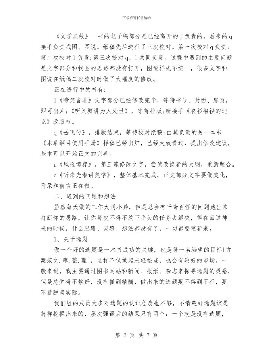 经典编辑工作总结与经典设计师工作总结范文汇编_第2页
