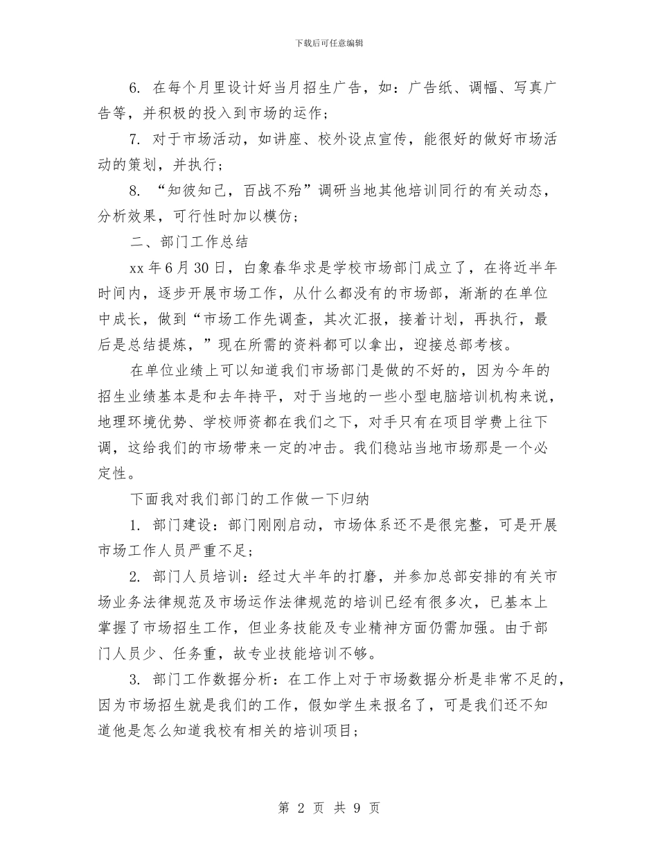 经典药剂师工作总结范文与经典营销管理年终工作总结汇编_第2页