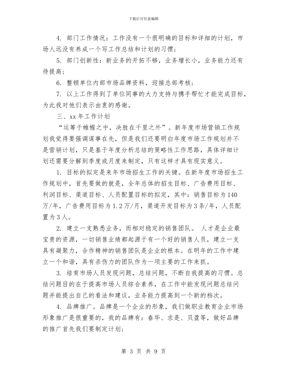 经典药剂师工作总结范文与经典营销管理年终工作总结汇编_第3页